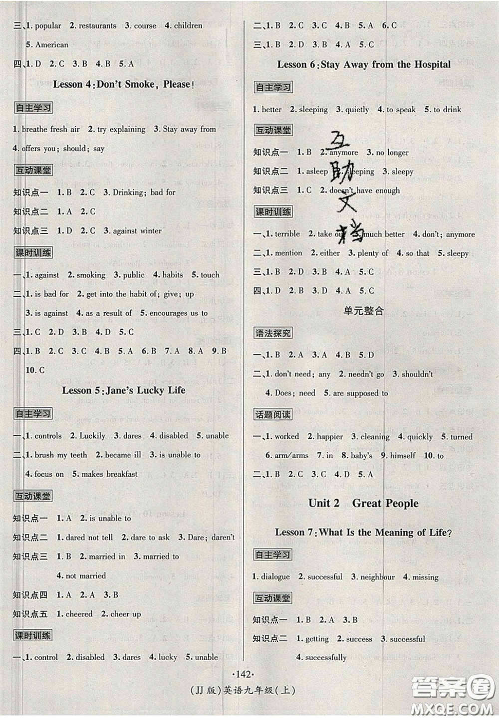 2020秋優(yōu)學(xué)名師名題九年級(jí)英語上冊(cè)冀教版答案