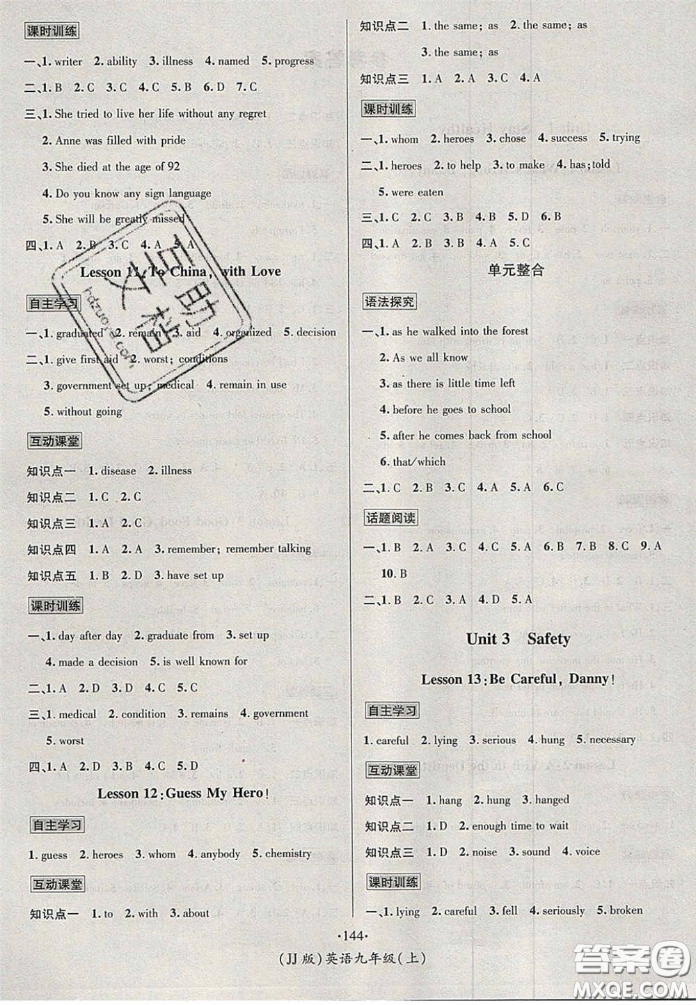 2020秋優(yōu)學(xué)名師名題九年級(jí)英語上冊(cè)冀教版答案