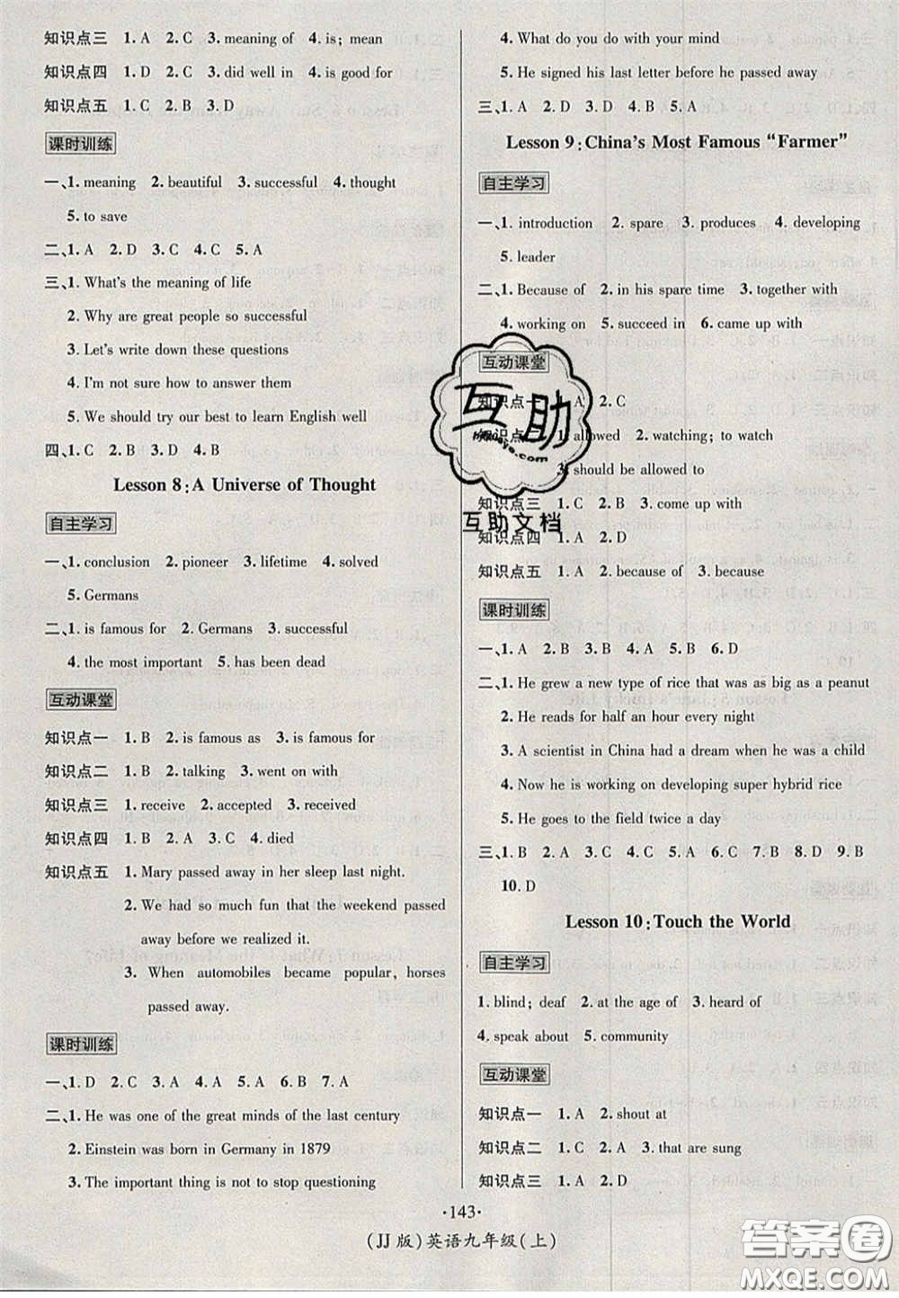 2020秋優(yōu)學(xué)名師名題九年級(jí)英語上冊(cè)冀教版答案