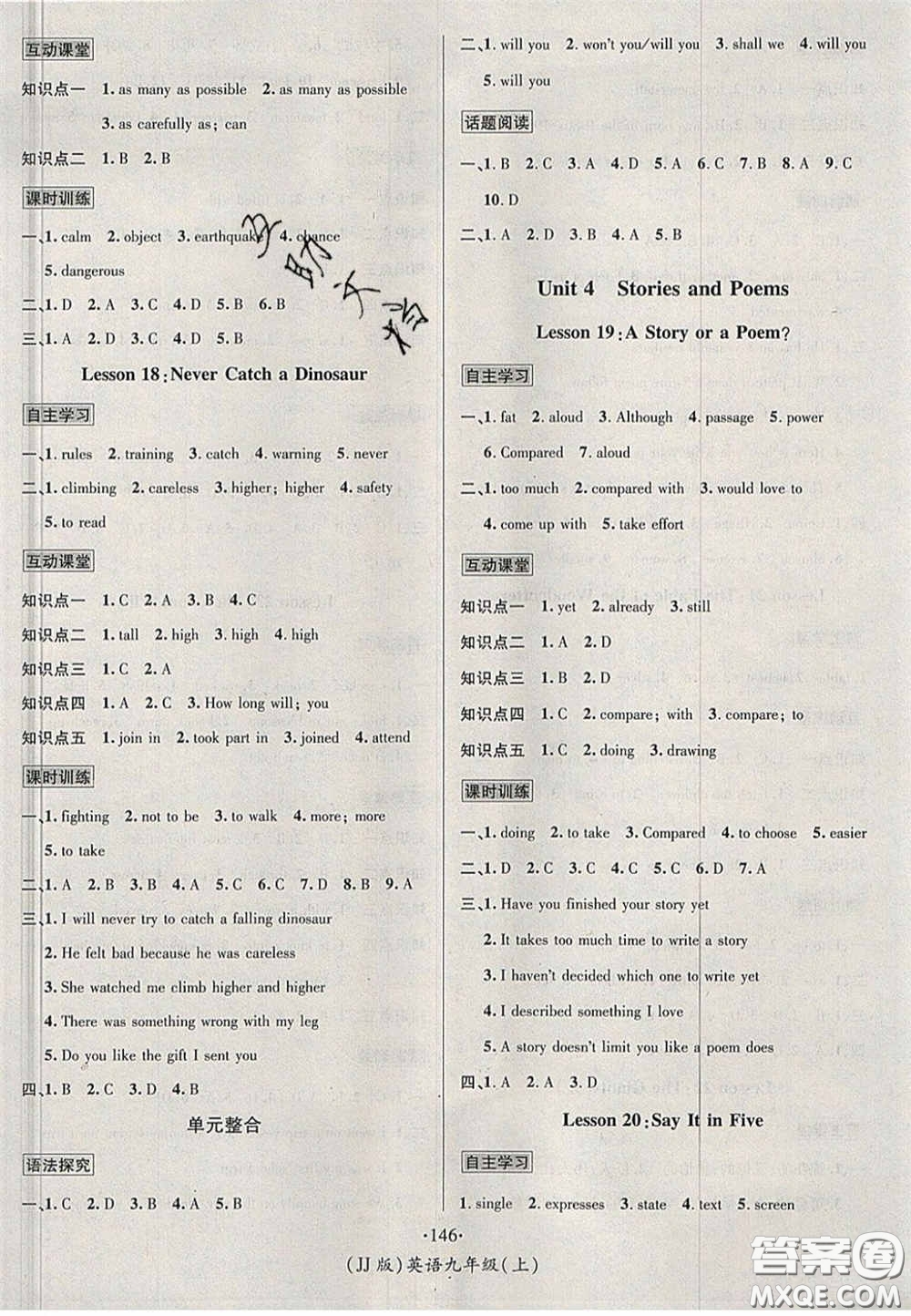 2020秋優(yōu)學(xué)名師名題九年級(jí)英語上冊(cè)冀教版答案