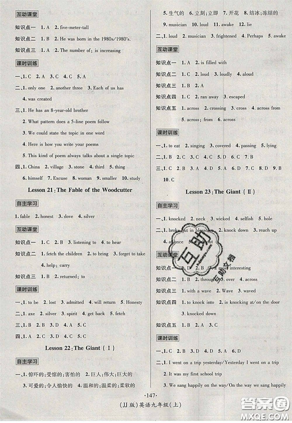 2020秋優(yōu)學(xué)名師名題九年級(jí)英語上冊(cè)冀教版答案
