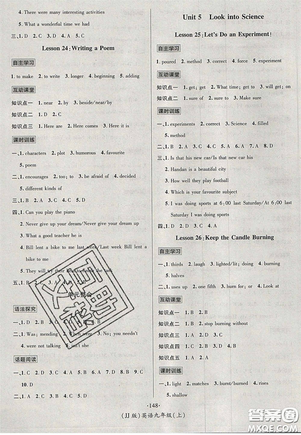 2020秋優(yōu)學(xué)名師名題九年級(jí)英語上冊(cè)冀教版答案