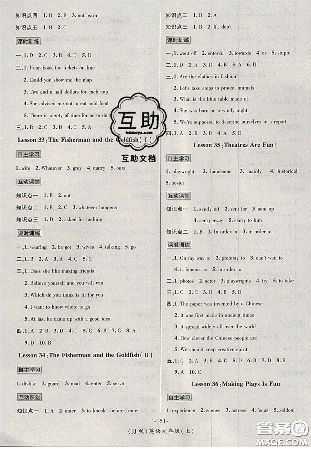 2020秋優(yōu)學(xué)名師名題九年級(jí)英語上冊(cè)冀教版答案