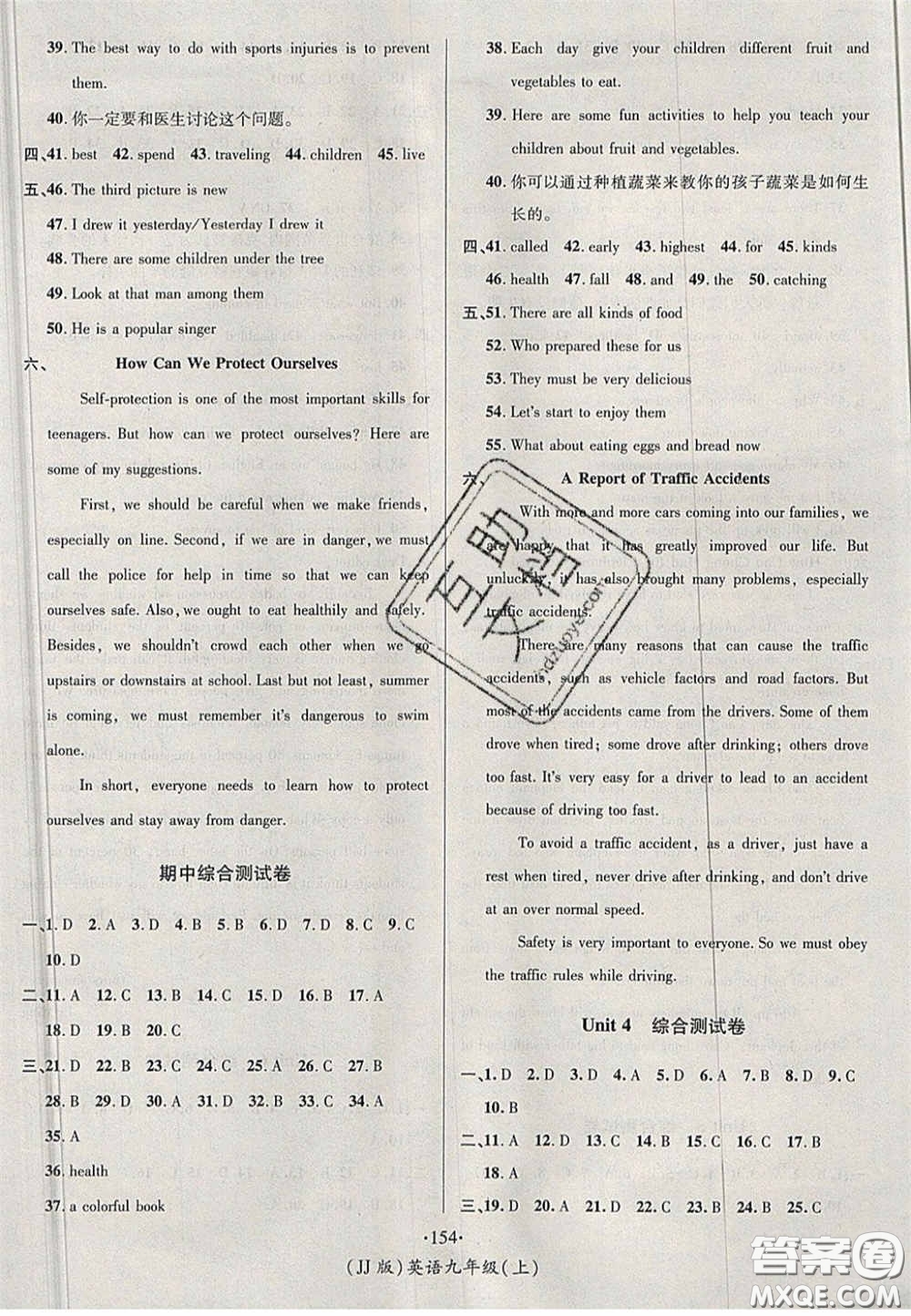 2020秋優(yōu)學(xué)名師名題九年級(jí)英語上冊(cè)冀教版答案