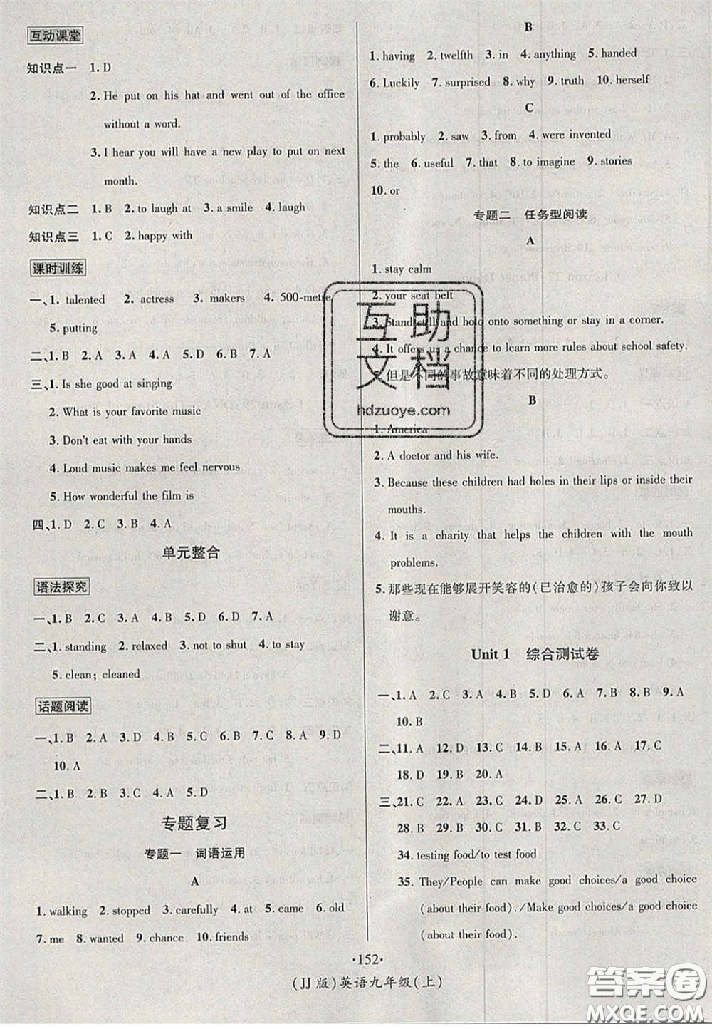 2020秋優(yōu)學(xué)名師名題九年級(jí)英語上冊(cè)冀教版答案