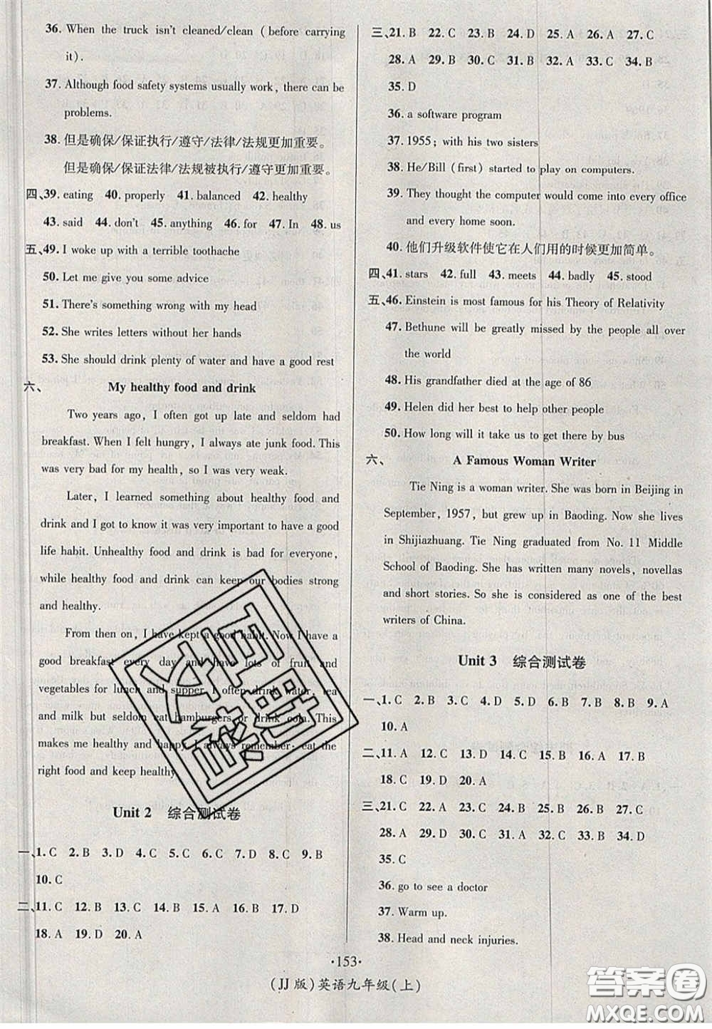 2020秋優(yōu)學(xué)名師名題九年級(jí)英語上冊(cè)冀教版答案