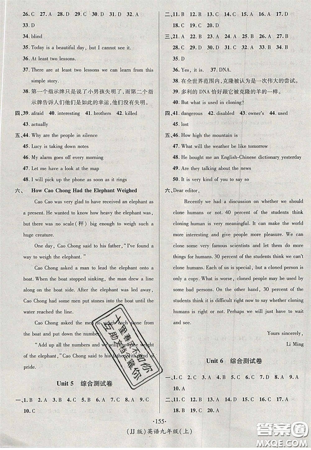 2020秋優(yōu)學(xué)名師名題九年級(jí)英語上冊(cè)冀教版答案