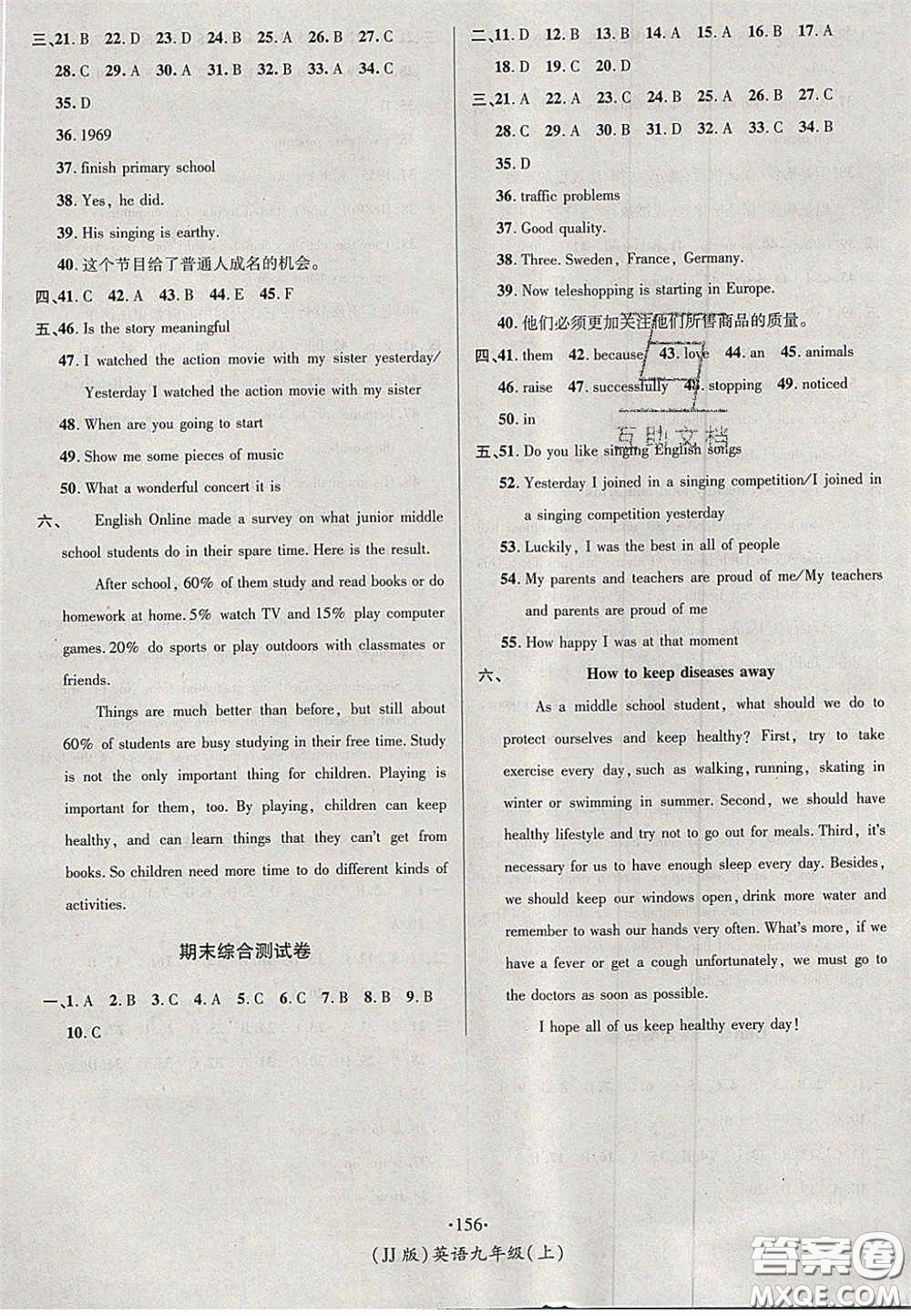 2020秋優(yōu)學(xué)名師名題九年級(jí)英語上冊(cè)冀教版答案