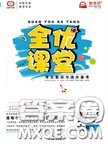 2020年秋全優(yōu)課堂考點(diǎn)集訓(xùn)與滿分備考六年級(jí)數(shù)學(xué)上冊(cè)冀教版答案