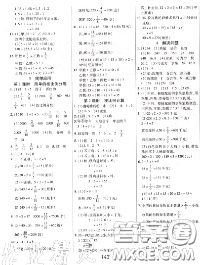 2020年秋全優(yōu)課堂考點(diǎn)集訓(xùn)與滿分備考六年級(jí)數(shù)學(xué)上冊(cè)冀教版答案