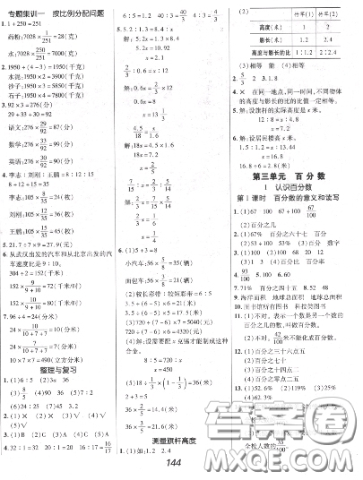 2020年秋全優(yōu)課堂考點(diǎn)集訓(xùn)與滿分備考六年級(jí)數(shù)學(xué)上冊(cè)冀教版答案