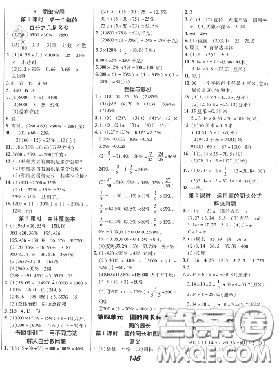 2020年秋全優(yōu)課堂考點(diǎn)集訓(xùn)與滿分備考六年級(jí)數(shù)學(xué)上冊(cè)冀教版答案