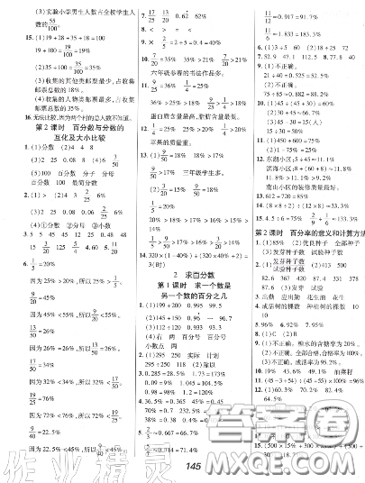 2020年秋全優(yōu)課堂考點(diǎn)集訓(xùn)與滿分備考六年級(jí)數(shù)學(xué)上冊(cè)冀教版答案