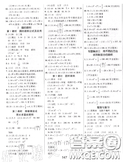 2020年秋全優(yōu)課堂考點(diǎn)集訓(xùn)與滿分備考六年級(jí)數(shù)學(xué)上冊(cè)冀教版答案