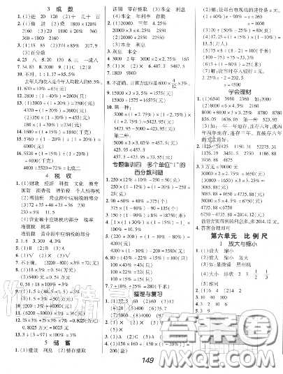 2020年秋全優(yōu)課堂考點(diǎn)集訓(xùn)與滿分備考六年級(jí)數(shù)學(xué)上冊(cè)冀教版答案