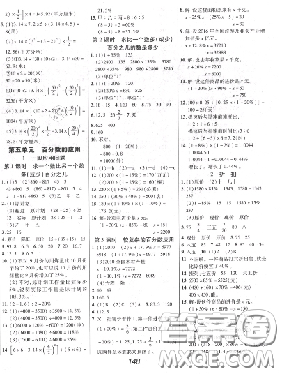 2020年秋全優(yōu)課堂考點(diǎn)集訓(xùn)與滿分備考六年級(jí)數(shù)學(xué)上冊(cè)冀教版答案