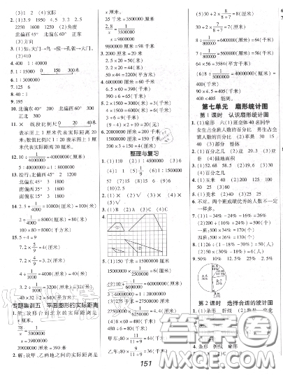 2020年秋全優(yōu)課堂考點(diǎn)集訓(xùn)與滿分備考六年級(jí)數(shù)學(xué)上冊(cè)冀教版答案