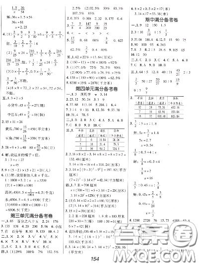 2020年秋全優(yōu)課堂考點(diǎn)集訓(xùn)與滿分備考六年級(jí)數(shù)學(xué)上冊(cè)冀教版答案