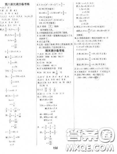 2020年秋全優(yōu)課堂考點(diǎn)集訓(xùn)與滿分備考六年級(jí)數(shù)學(xué)上冊(cè)冀教版答案