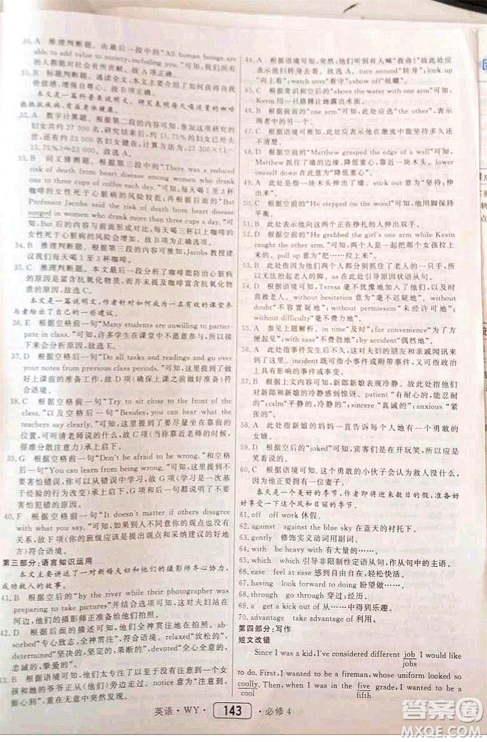 內(nèi)蒙古大學(xué)出版社2020年紅對勾45分鐘作業(yè)與單元評估英語必修四WY外研版答案