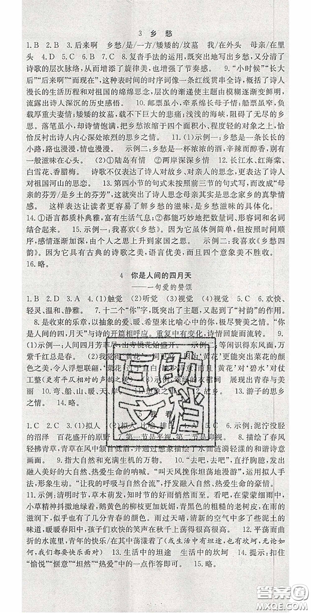 合肥工業(yè)大學(xué)出版社2020秋7天學(xué)案學(xué)練考九年級(jí)語(yǔ)文上冊(cè)人教版答案