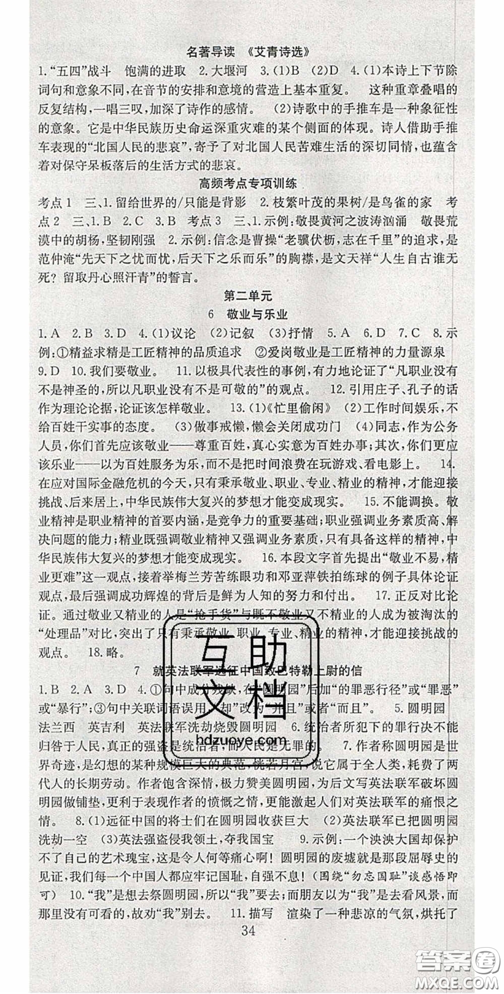 合肥工業(yè)大學(xué)出版社2020秋7天學(xué)案學(xué)練考九年級(jí)語(yǔ)文上冊(cè)人教版答案