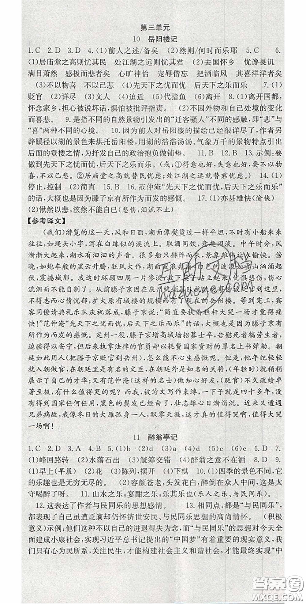 合肥工業(yè)大學(xué)出版社2020秋7天學(xué)案學(xué)練考九年級(jí)語(yǔ)文上冊(cè)人教版答案
