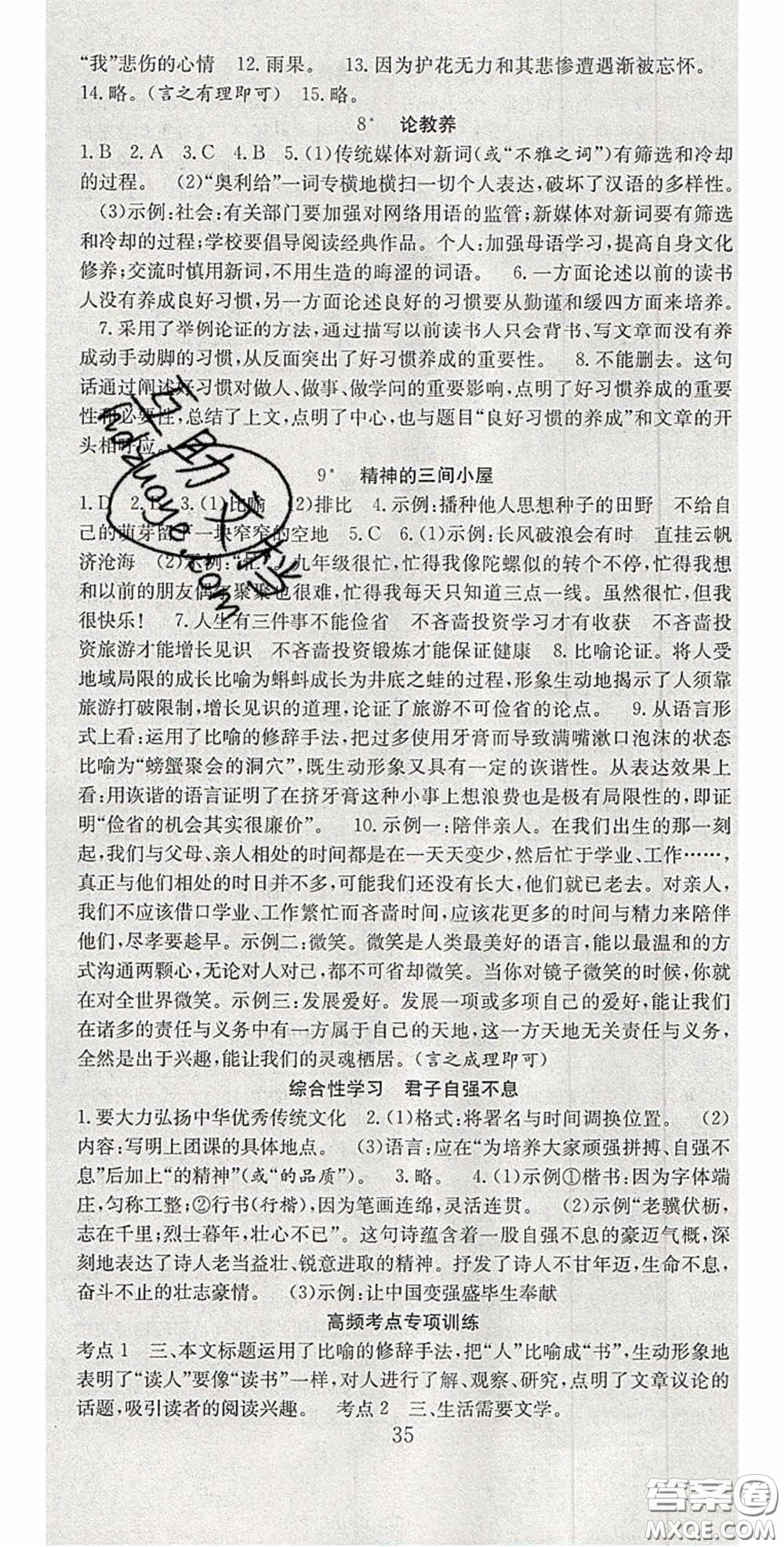 合肥工業(yè)大學(xué)出版社2020秋7天學(xué)案學(xué)練考九年級(jí)語(yǔ)文上冊(cè)人教版答案