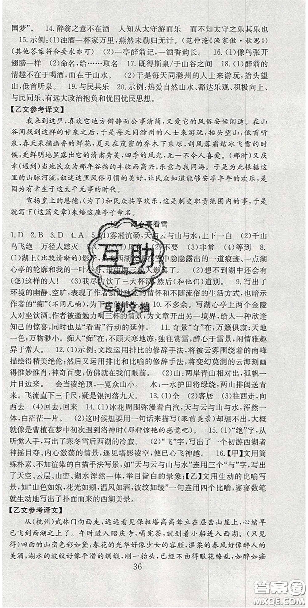 合肥工業(yè)大學(xué)出版社2020秋7天學(xué)案學(xué)練考九年級(jí)語(yǔ)文上冊(cè)人教版答案