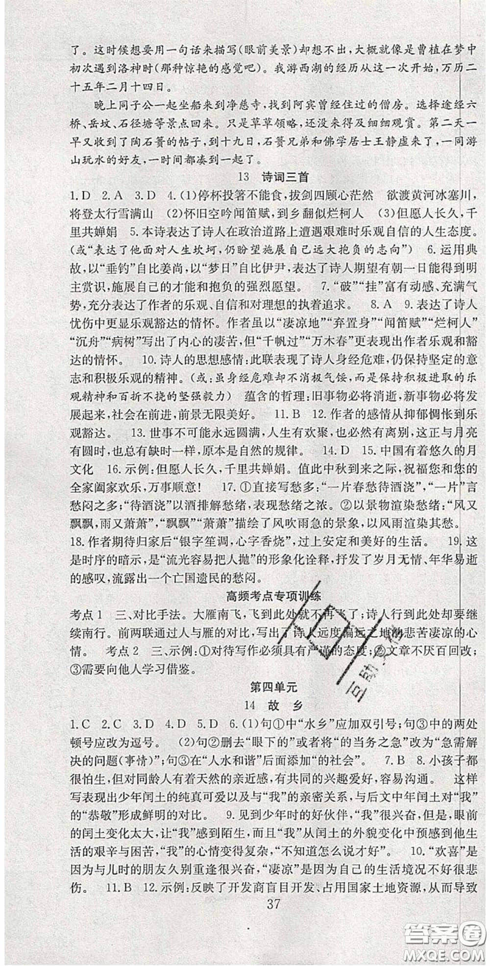合肥工業(yè)大學(xué)出版社2020秋7天學(xué)案學(xué)練考九年級(jí)語(yǔ)文上冊(cè)人教版答案
