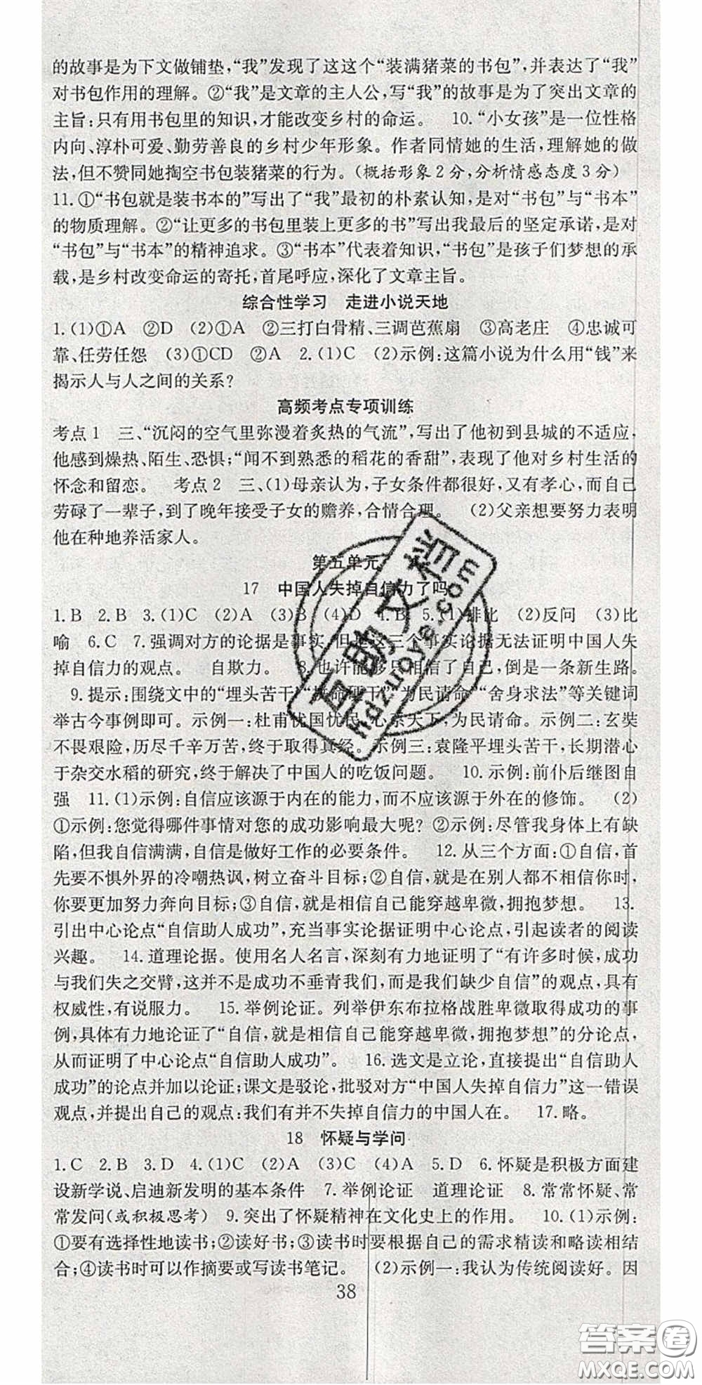 合肥工業(yè)大學(xué)出版社2020秋7天學(xué)案學(xué)練考九年級(jí)語(yǔ)文上冊(cè)人教版答案