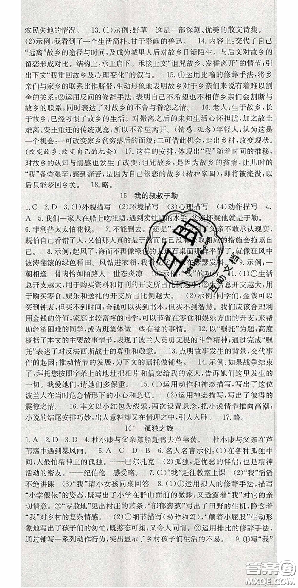 合肥工業(yè)大學(xué)出版社2020秋7天學(xué)案學(xué)練考九年級(jí)語(yǔ)文上冊(cè)人教版答案