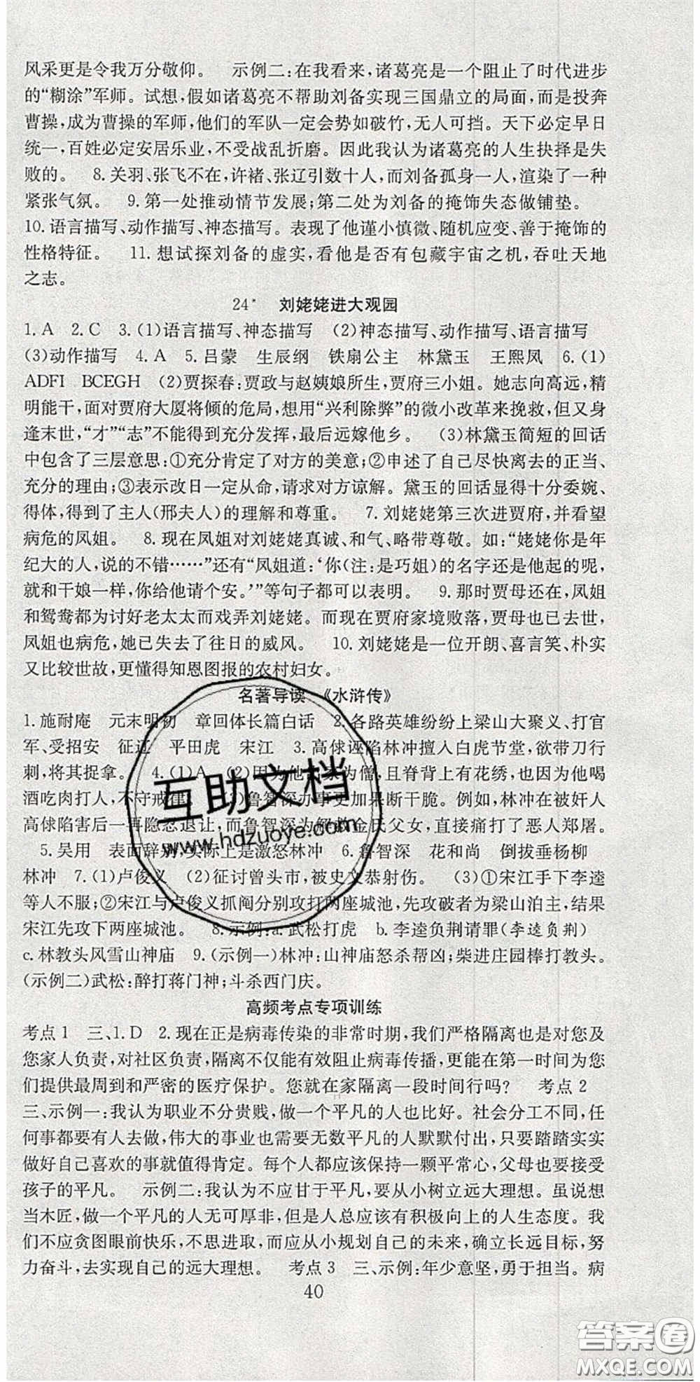 合肥工業(yè)大學(xué)出版社2020秋7天學(xué)案學(xué)練考九年級(jí)語(yǔ)文上冊(cè)人教版答案