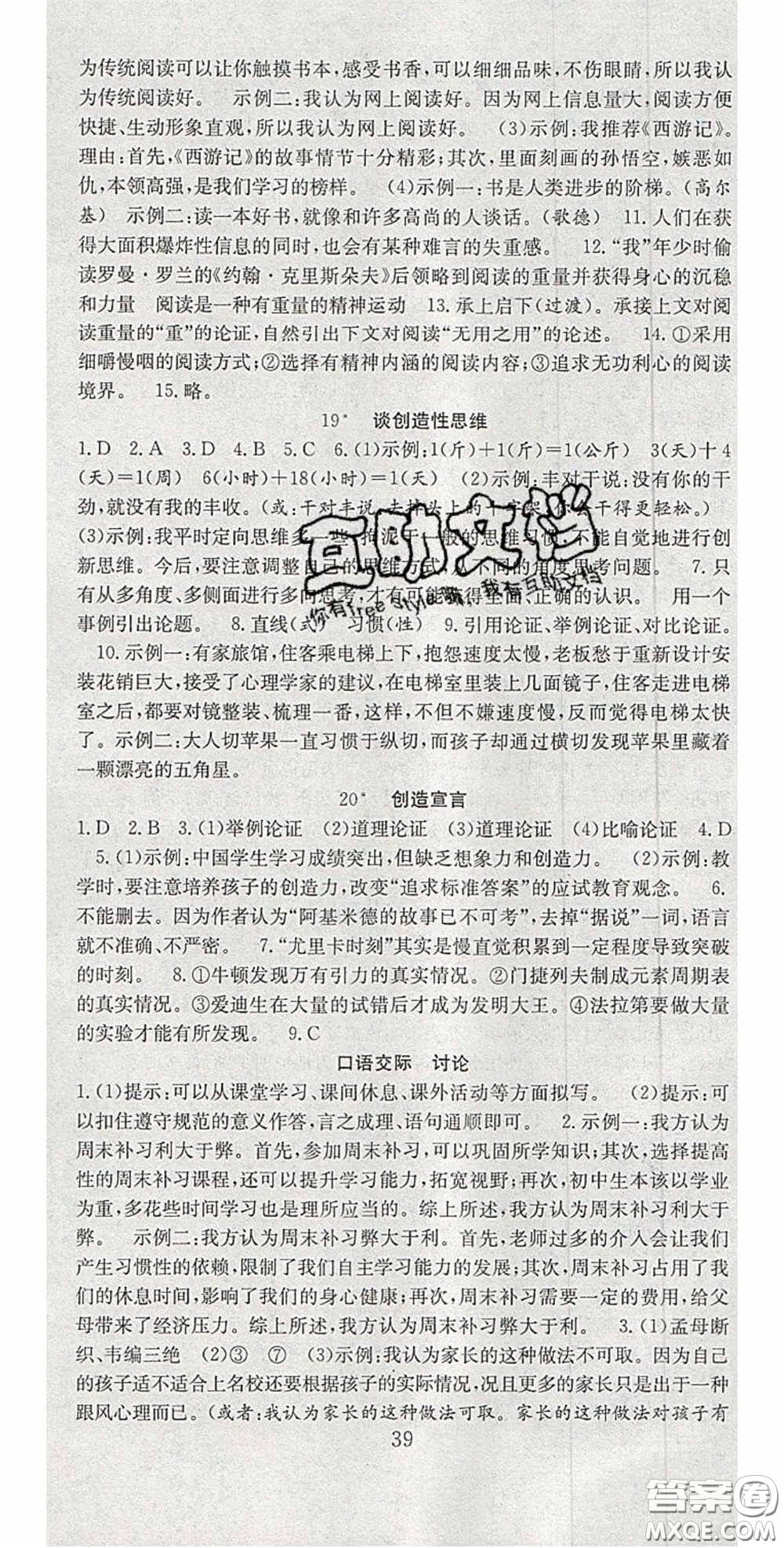 合肥工業(yè)大學(xué)出版社2020秋7天學(xué)案學(xué)練考九年級(jí)語(yǔ)文上冊(cè)人教版答案