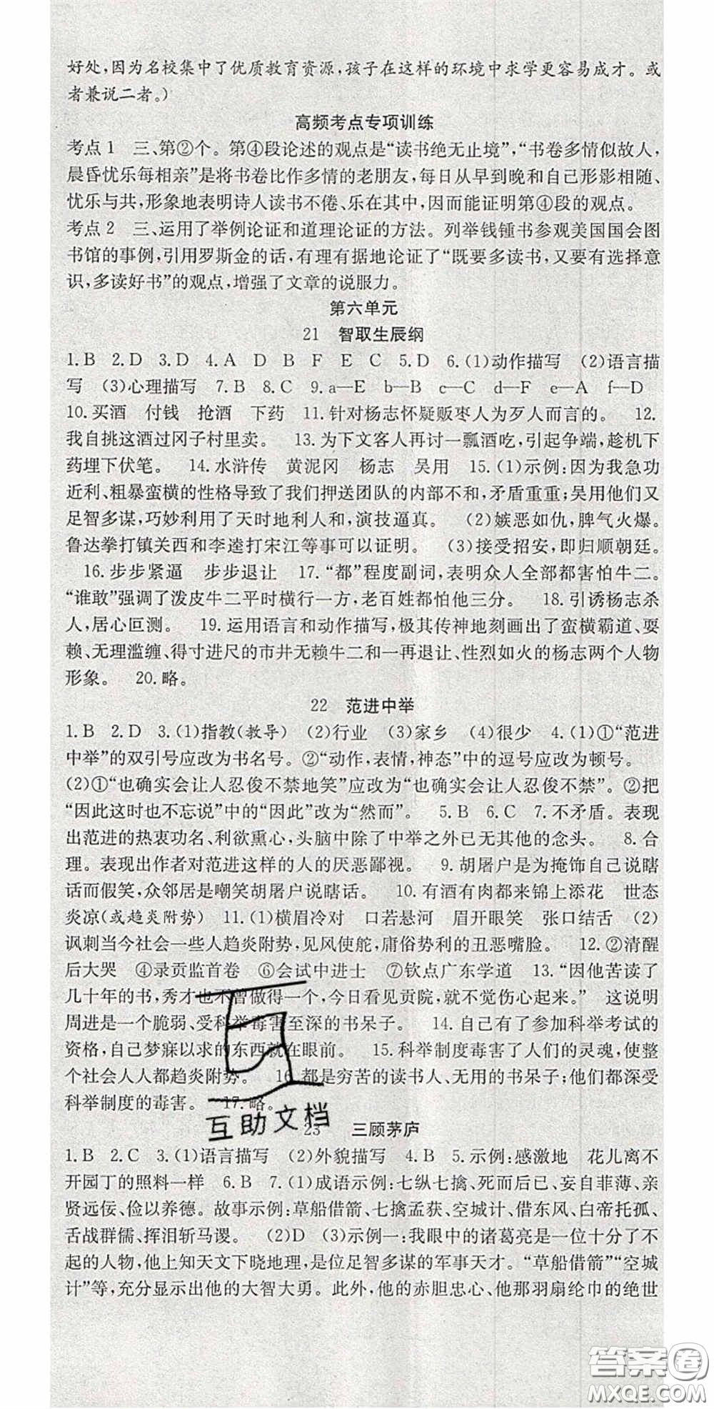 合肥工業(yè)大學(xué)出版社2020秋7天學(xué)案學(xué)練考九年級(jí)語(yǔ)文上冊(cè)人教版答案