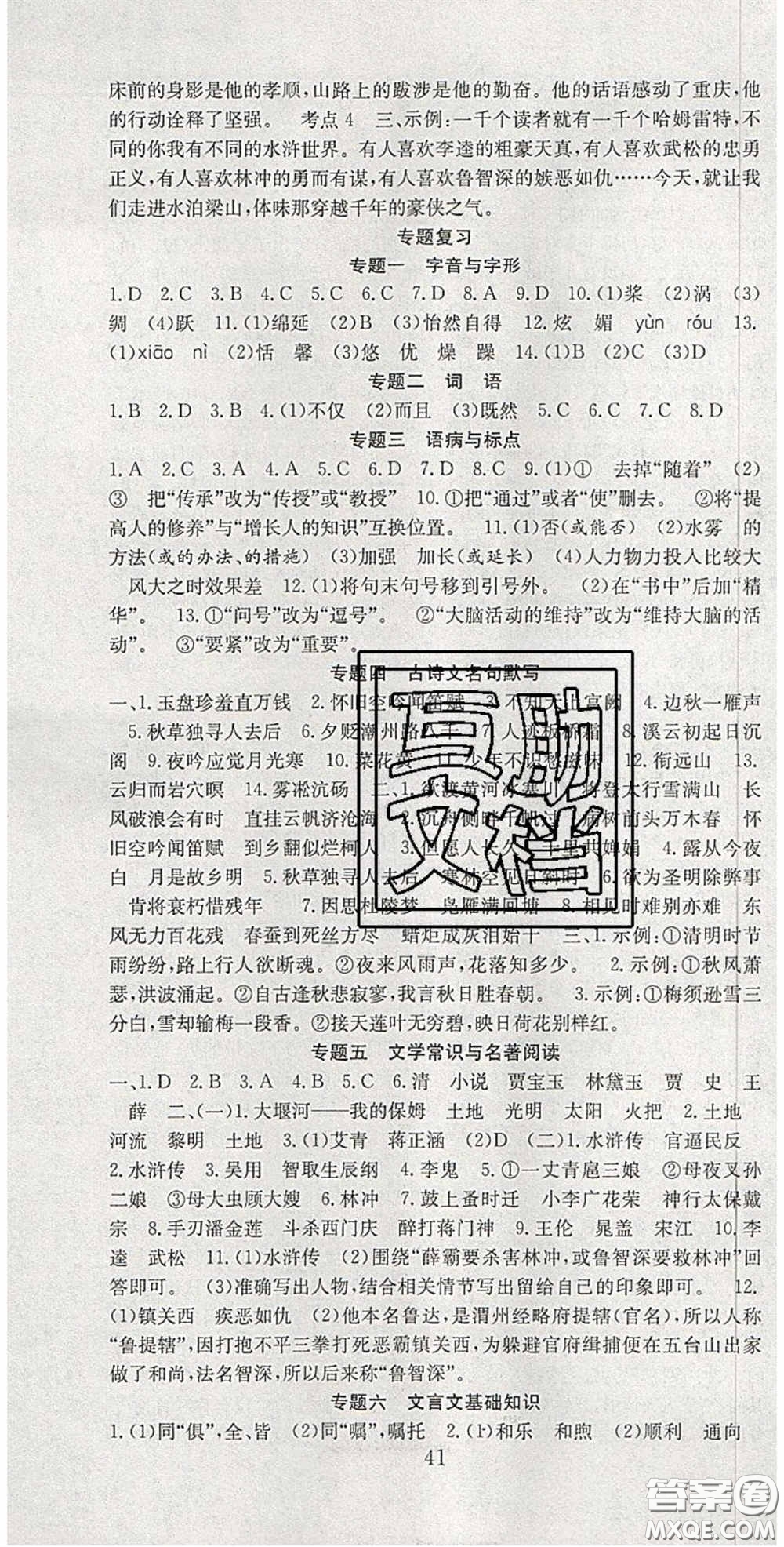 合肥工業(yè)大學(xué)出版社2020秋7天學(xué)案學(xué)練考九年級(jí)語(yǔ)文上冊(cè)人教版答案
