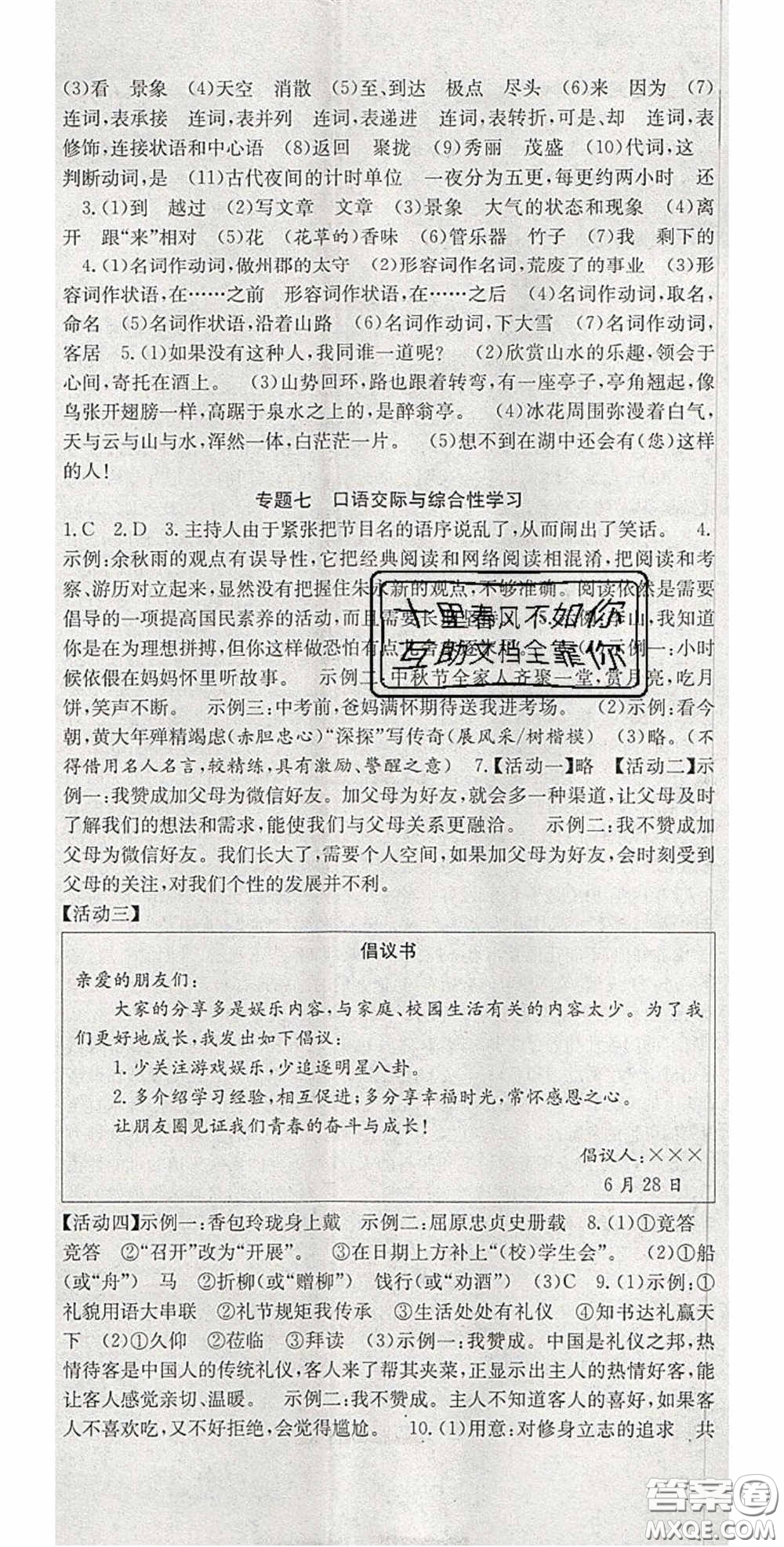 合肥工業(yè)大學(xué)出版社2020秋7天學(xué)案學(xué)練考九年級(jí)語(yǔ)文上冊(cè)人教版答案