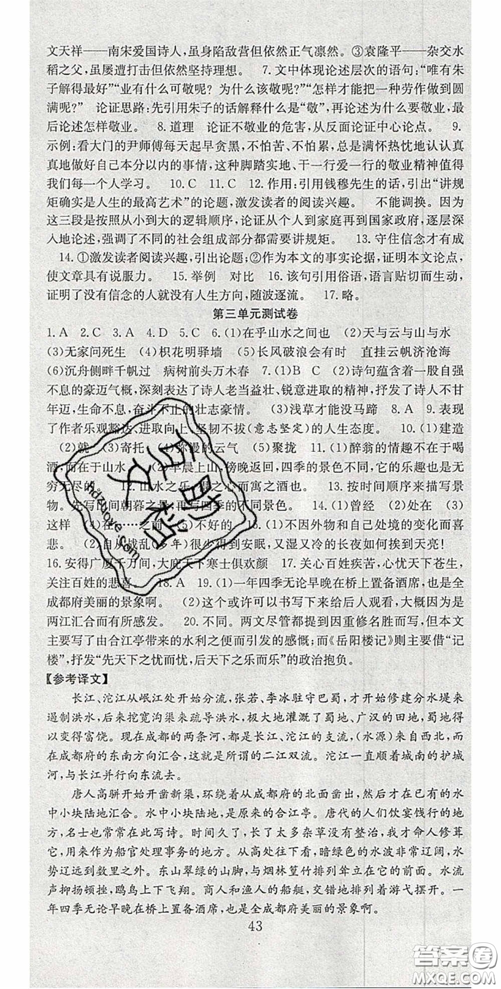合肥工業(yè)大學(xué)出版社2020秋7天學(xué)案學(xué)練考九年級(jí)語(yǔ)文上冊(cè)人教版答案