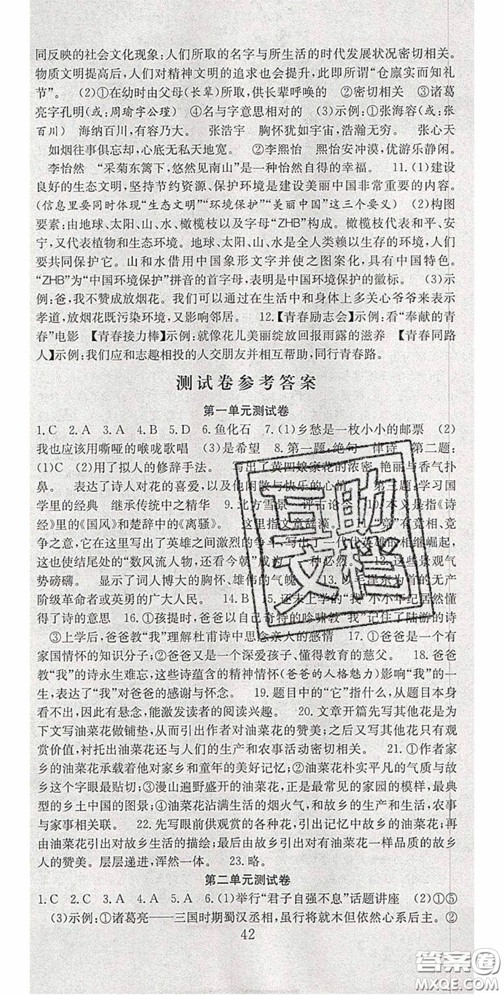 合肥工業(yè)大學(xué)出版社2020秋7天學(xué)案學(xué)練考九年級(jí)語(yǔ)文上冊(cè)人教版答案