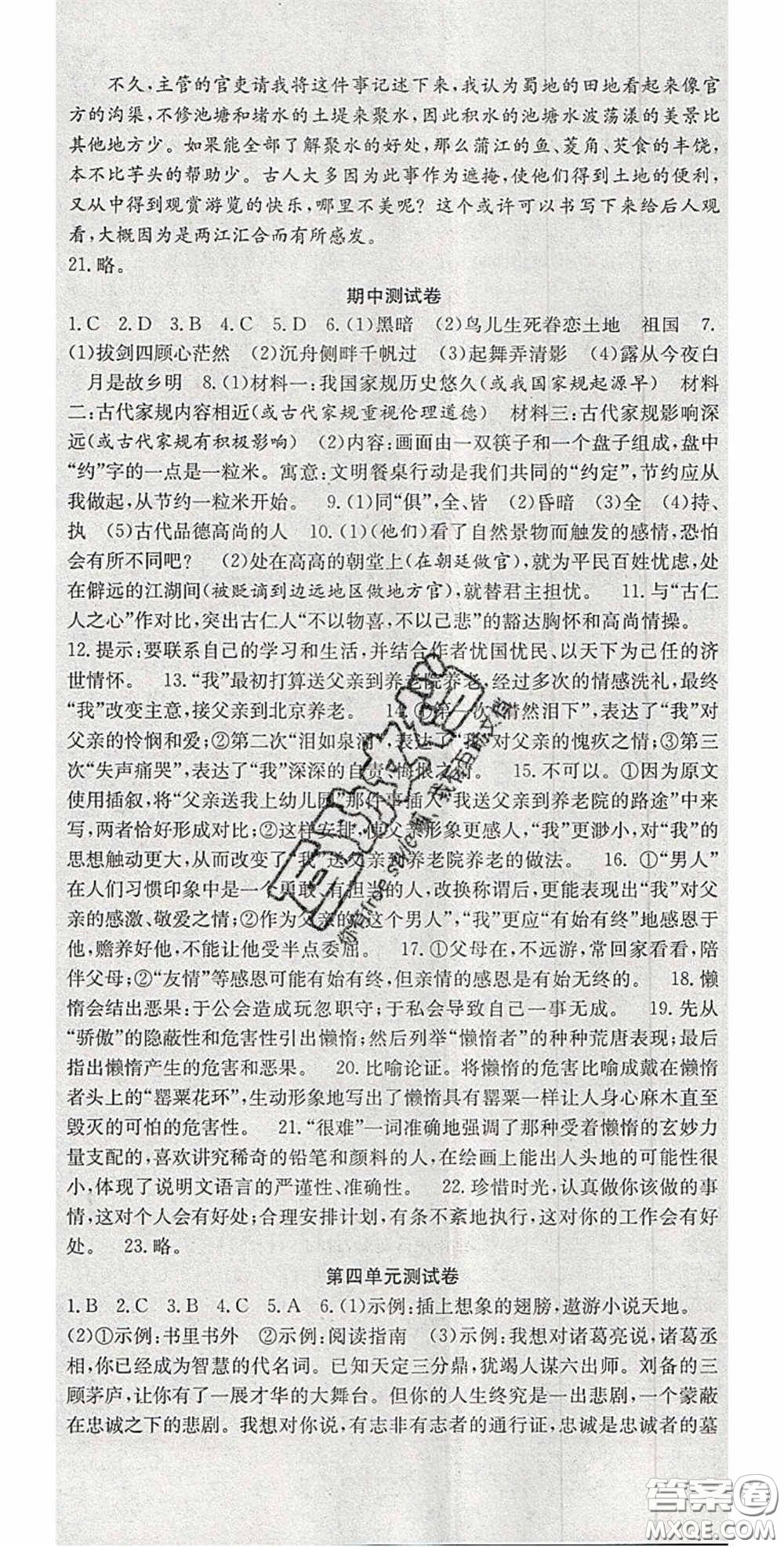 合肥工業(yè)大學(xué)出版社2020秋7天學(xué)案學(xué)練考九年級(jí)語(yǔ)文上冊(cè)人教版答案