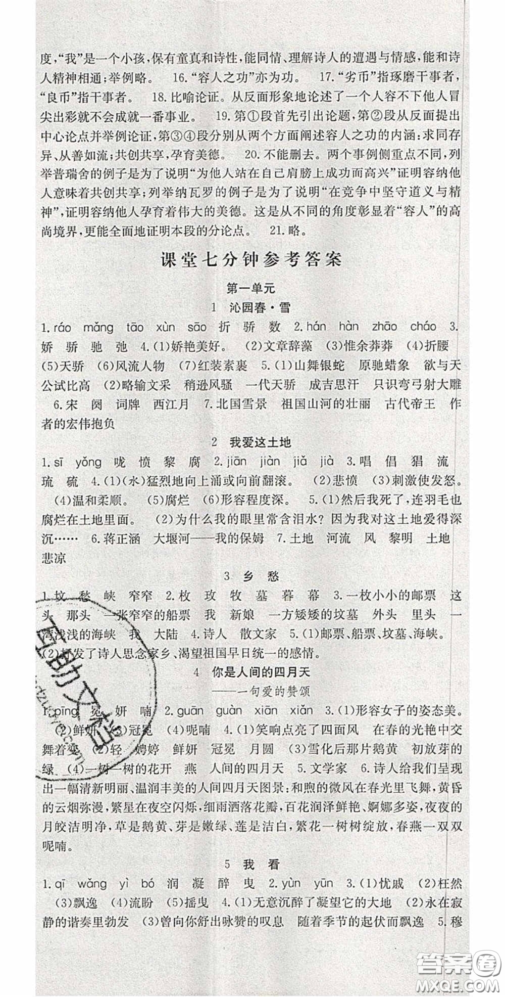 合肥工業(yè)大學(xué)出版社2020秋7天學(xué)案學(xué)練考九年級(jí)語(yǔ)文上冊(cè)人教版答案
