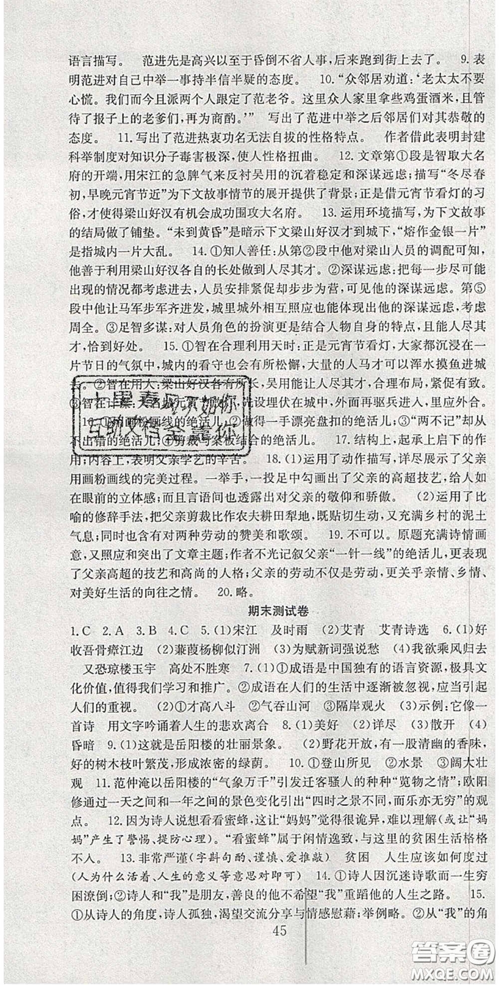 合肥工業(yè)大學(xué)出版社2020秋7天學(xué)案學(xué)練考九年級(jí)語(yǔ)文上冊(cè)人教版答案