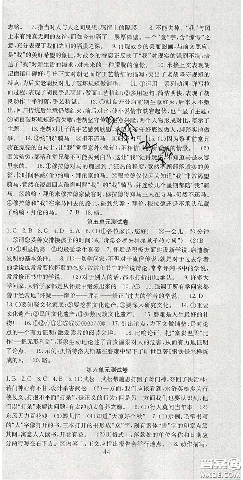 合肥工業(yè)大學(xué)出版社2020秋7天學(xué)案學(xué)練考九年級(jí)語(yǔ)文上冊(cè)人教版答案
