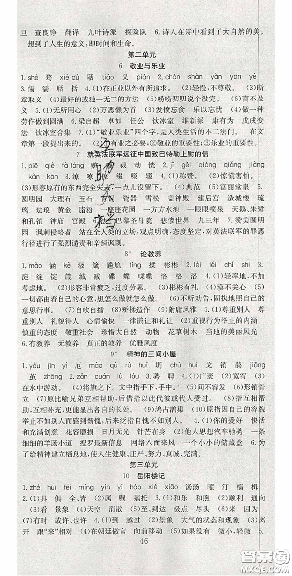 合肥工業(yè)大學(xué)出版社2020秋7天學(xué)案學(xué)練考九年級(jí)語(yǔ)文上冊(cè)人教版答案