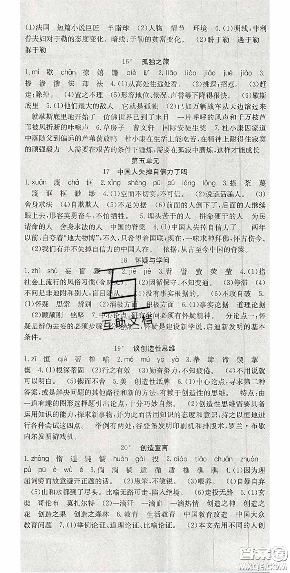 合肥工業(yè)大學(xué)出版社2020秋7天學(xué)案學(xué)練考九年級(jí)語(yǔ)文上冊(cè)人教版答案