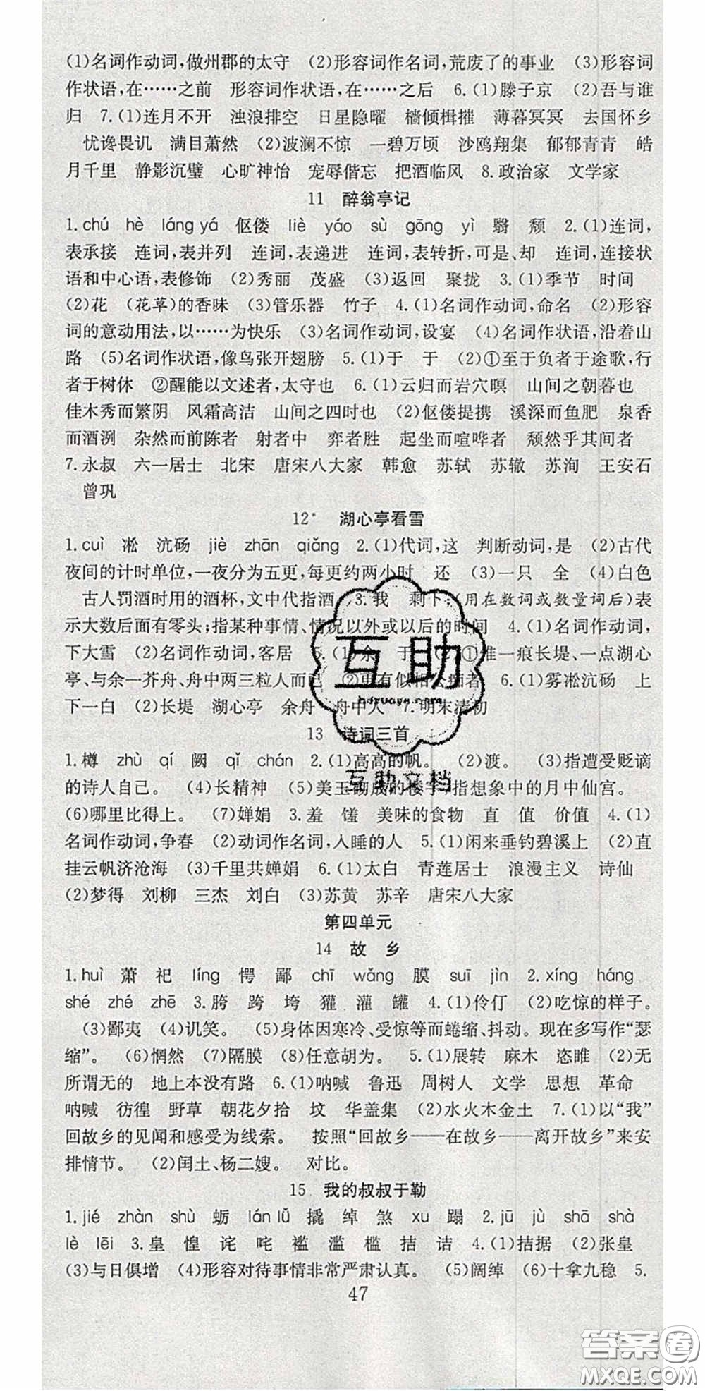 合肥工業(yè)大學(xué)出版社2020秋7天學(xué)案學(xué)練考九年級(jí)語(yǔ)文上冊(cè)人教版答案