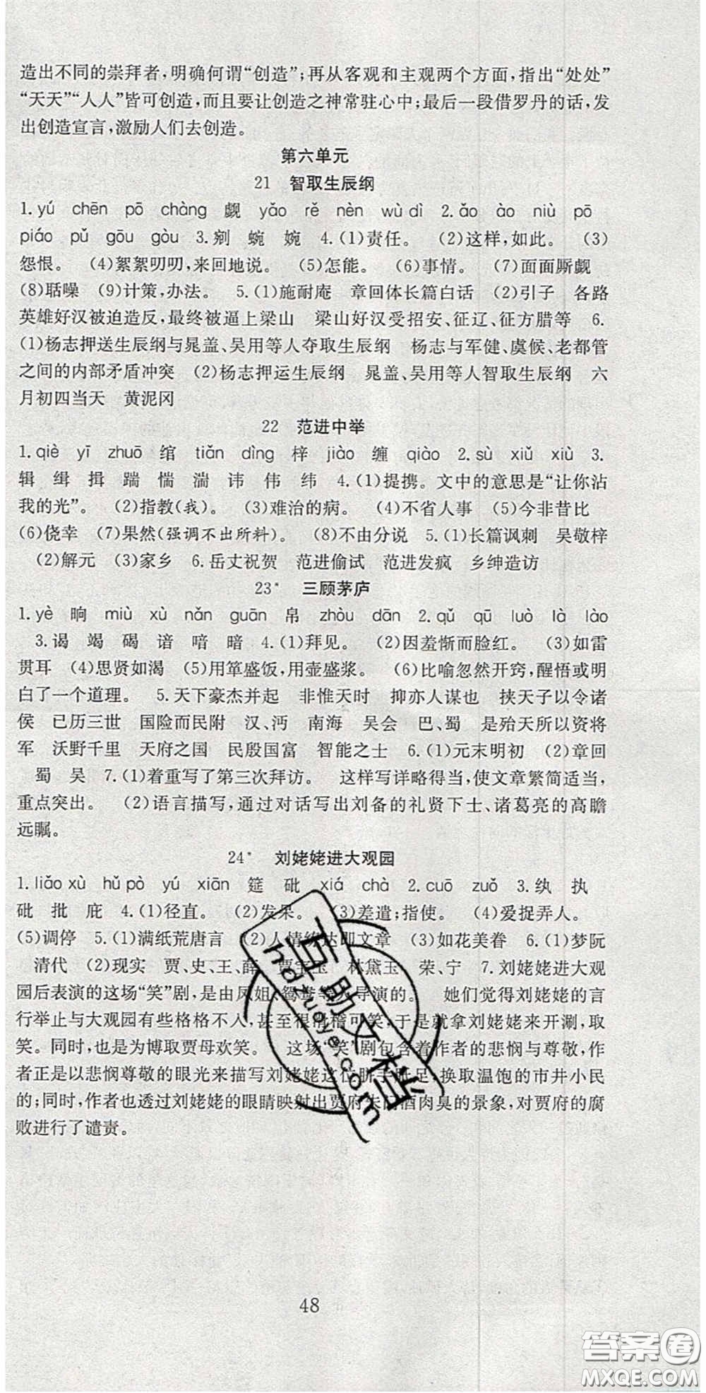 合肥工業(yè)大學(xué)出版社2020秋7天學(xué)案學(xué)練考九年級(jí)語(yǔ)文上冊(cè)人教版答案
