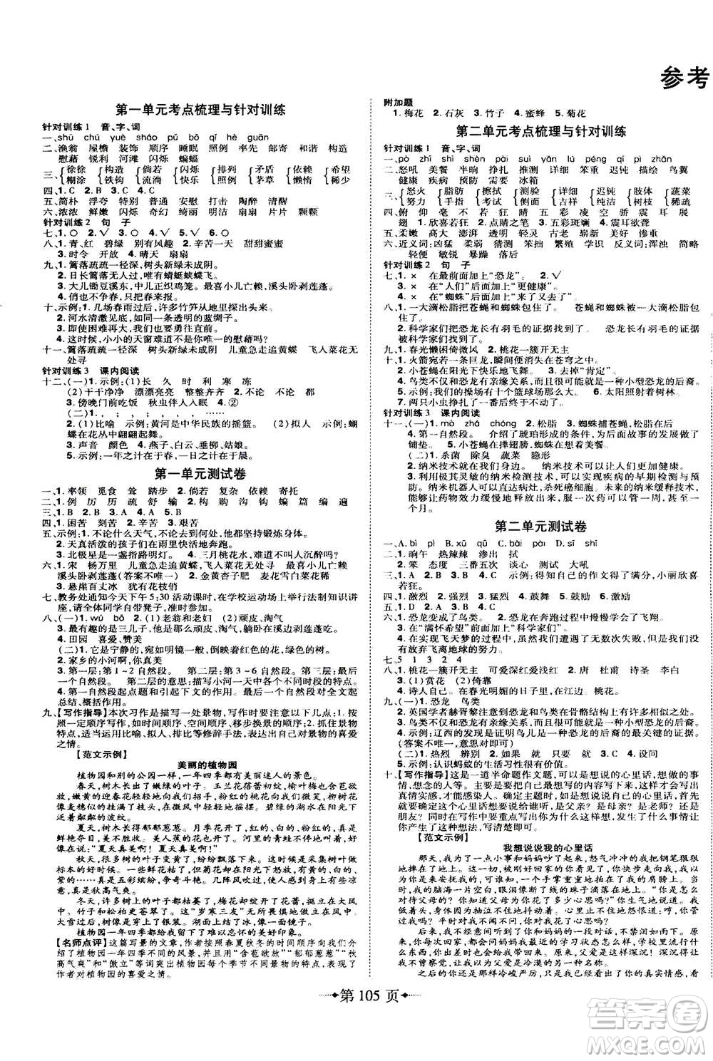 北方婦女兒童出版社2020年無敵卷王語文四年級(jí)下冊(cè)RJ人教版答案