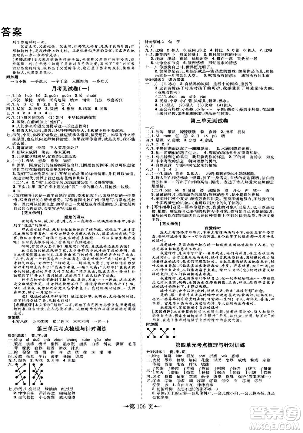 北方婦女兒童出版社2020年無敵卷王語文四年級(jí)下冊(cè)RJ人教版答案