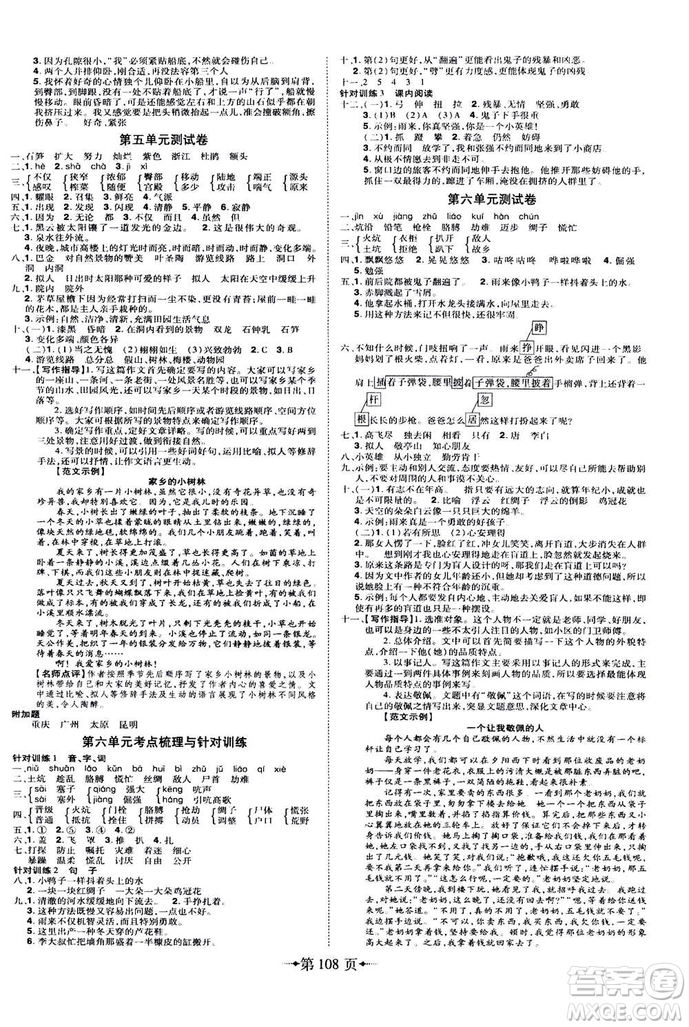 北方婦女兒童出版社2020年無敵卷王語文四年級(jí)下冊(cè)RJ人教版答案